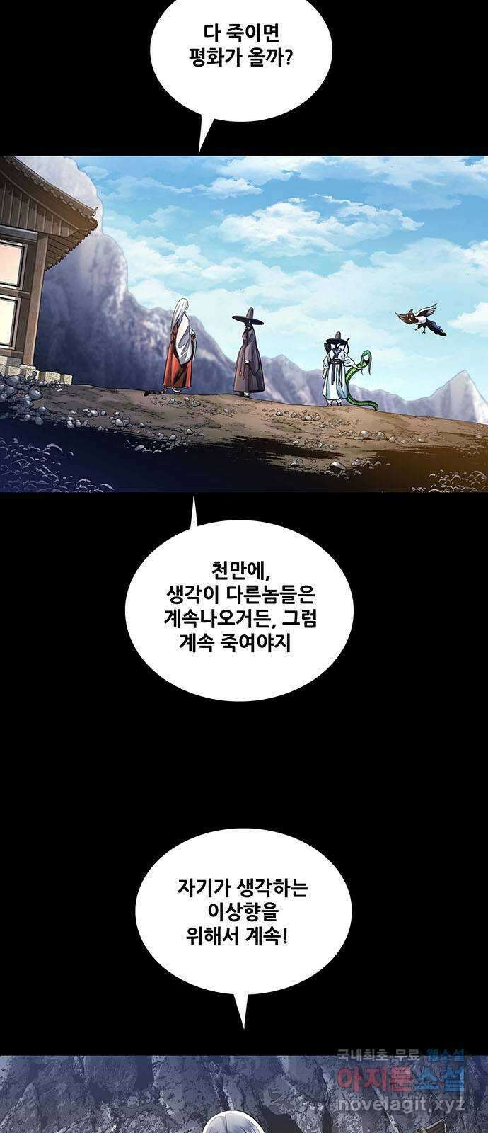 은탄 70화 17