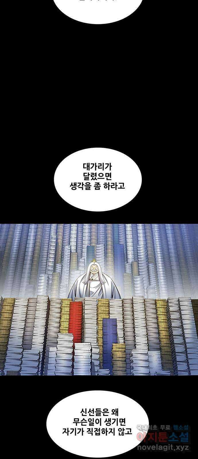 은탄 70화 21