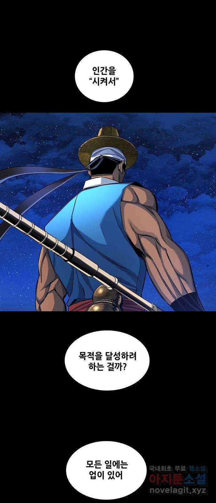 은탄 70화 22