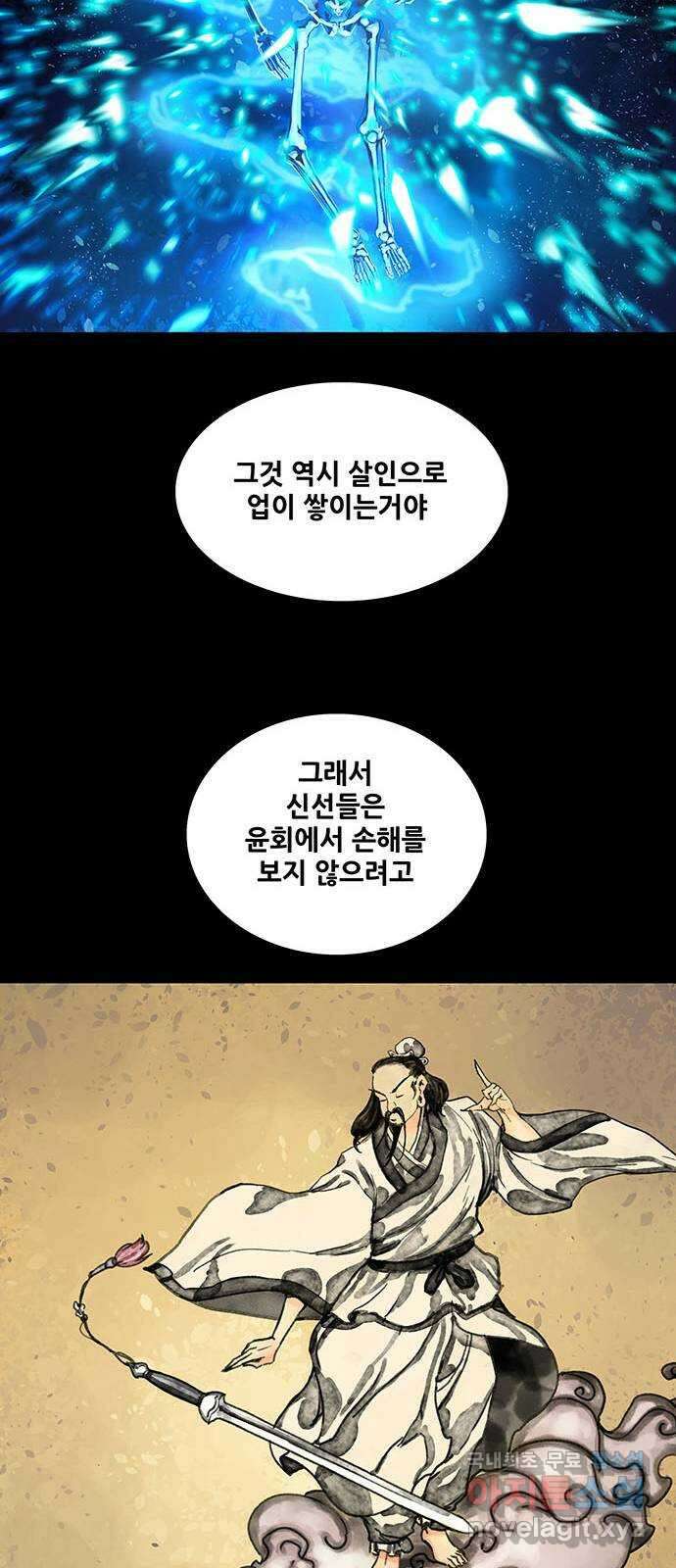 은탄 70화 24