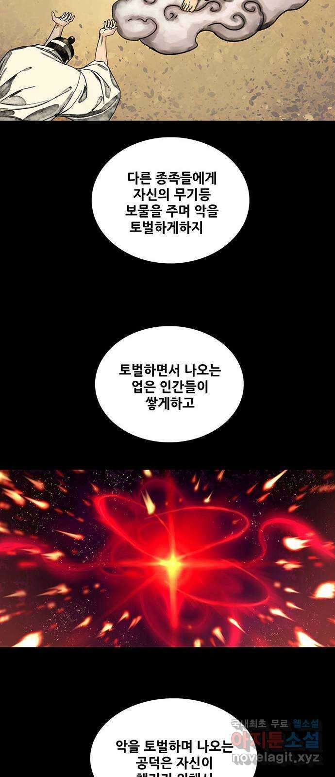 은탄 70화 25
