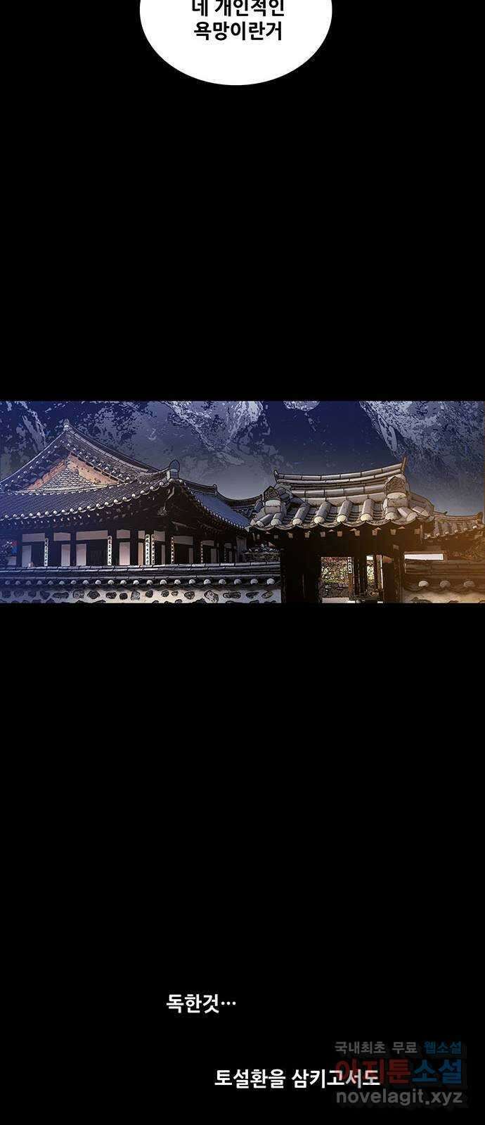 은탄 70화 32