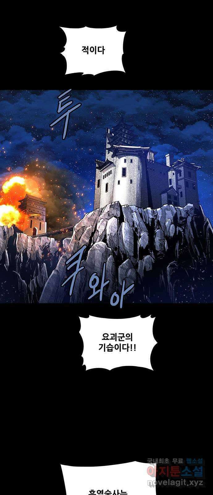 은탄 70화 38