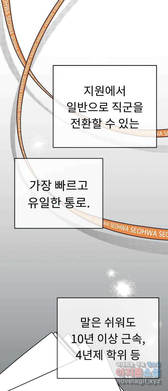 사서고생! 70화. 스펙과 커리어 2