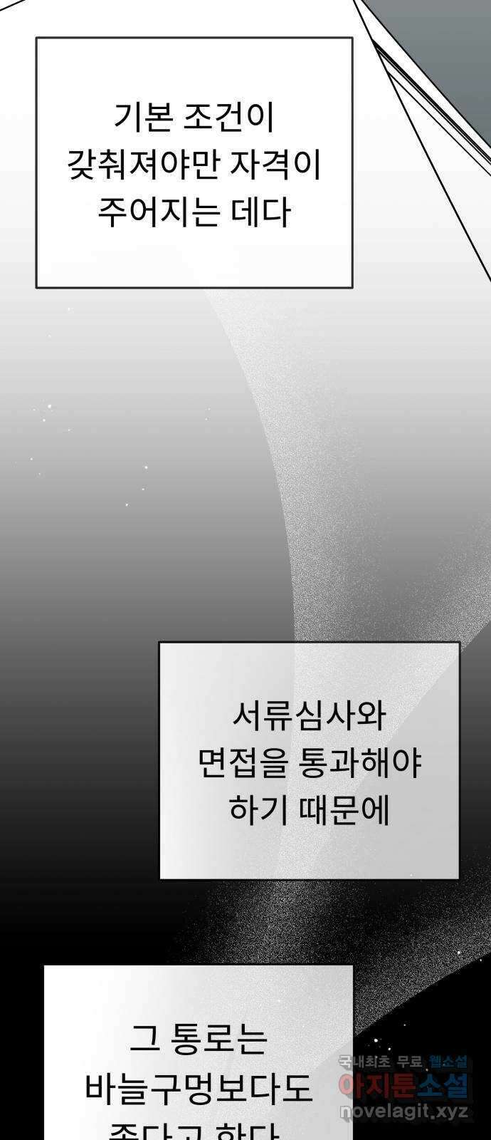 사서고생! 70화. 스펙과 커리어 3