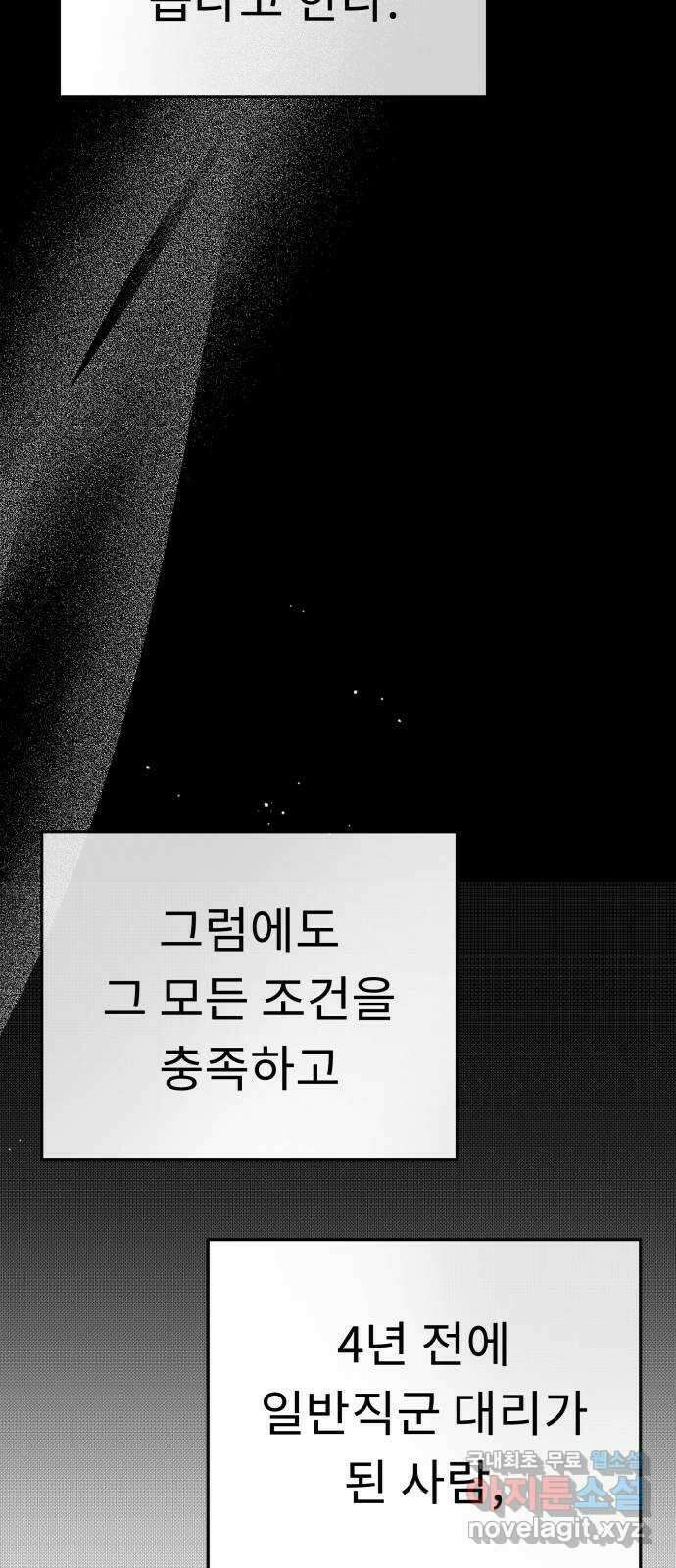 사서고생! 70화. 스펙과 커리어 4