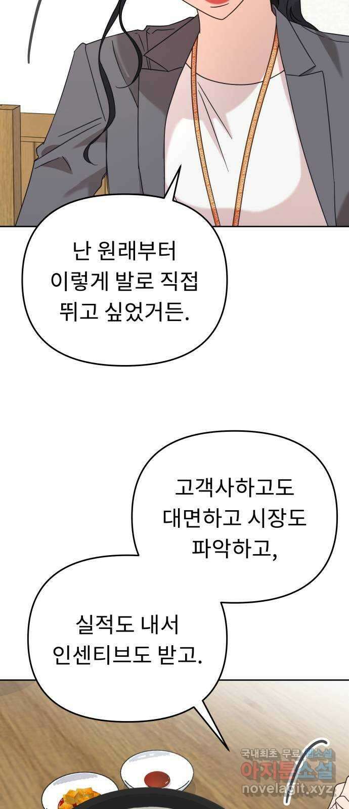 사서고생! 70화. 스펙과 커리어 9