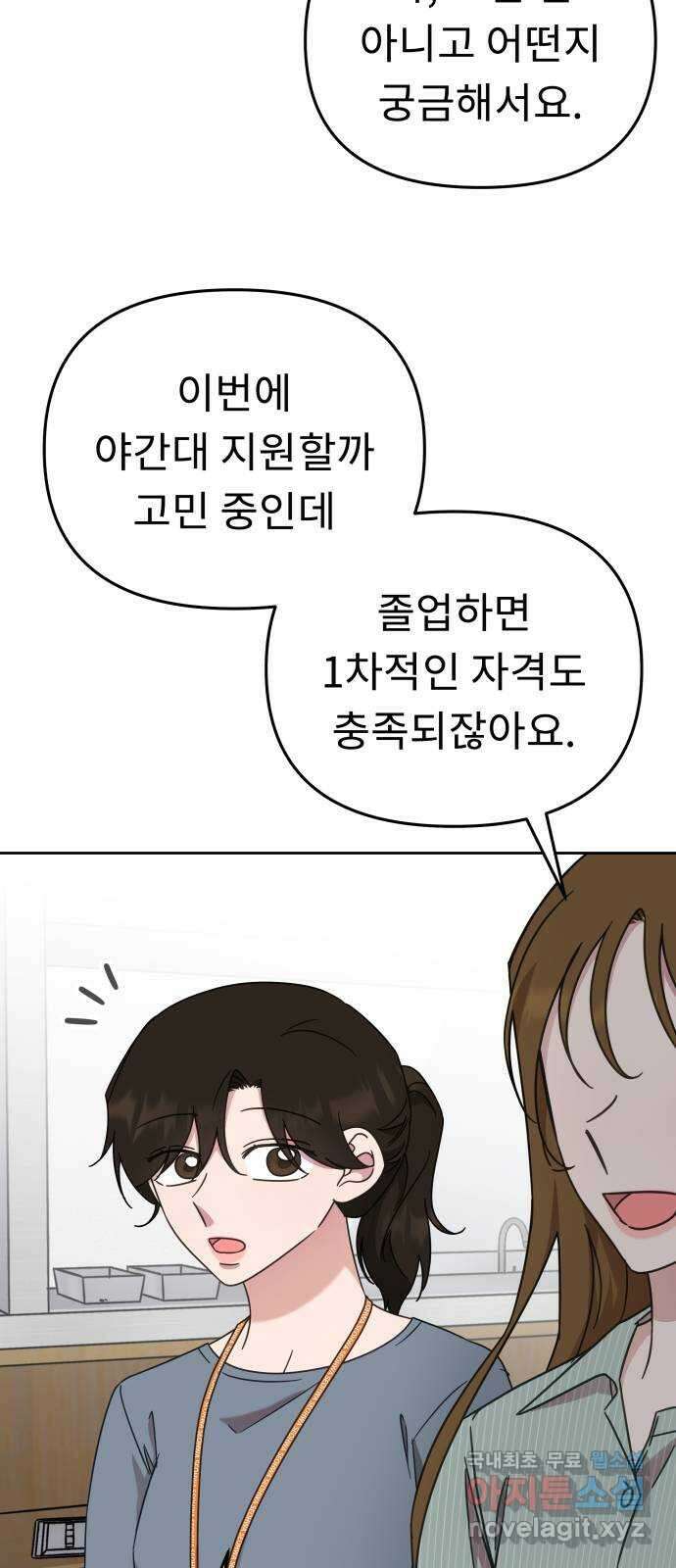 사서고생! 70화. 스펙과 커리어 11
