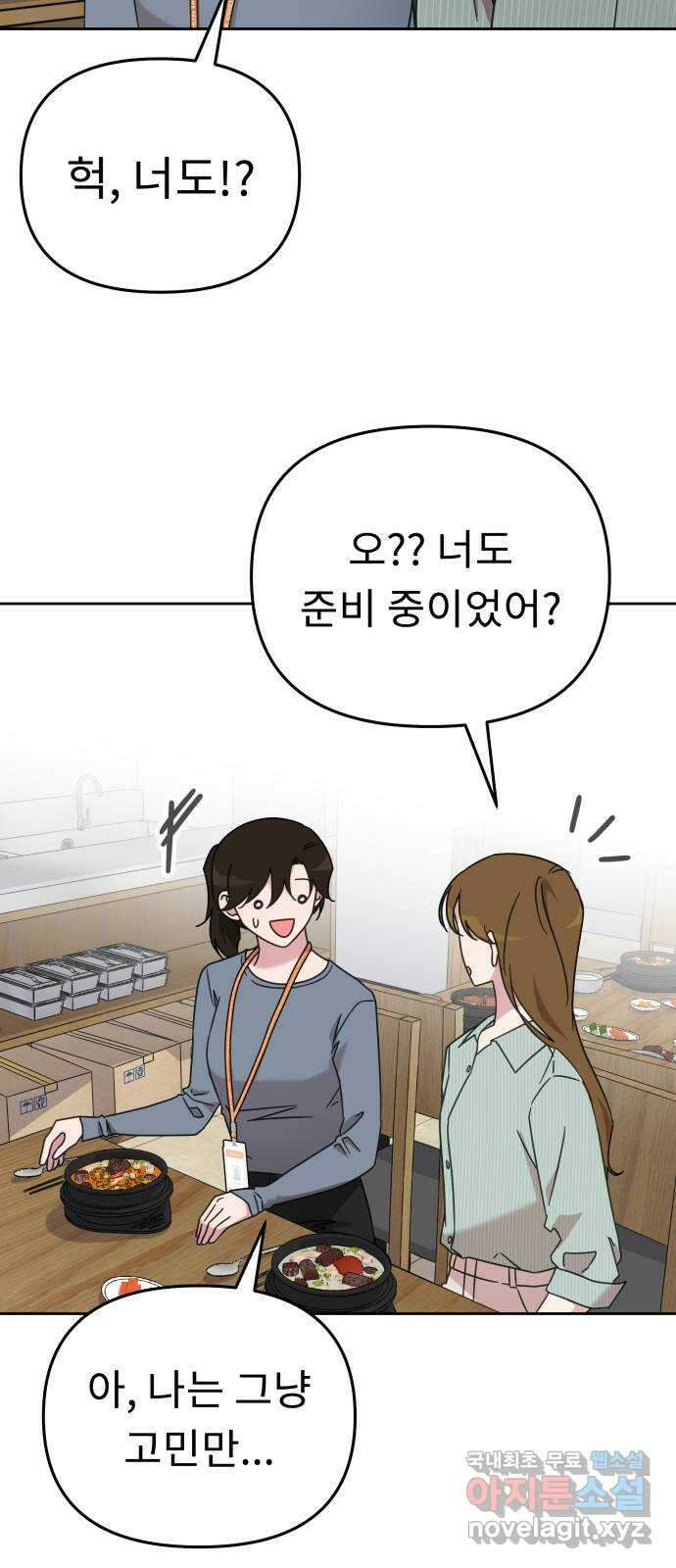사서고생! 70화. 스펙과 커리어 12