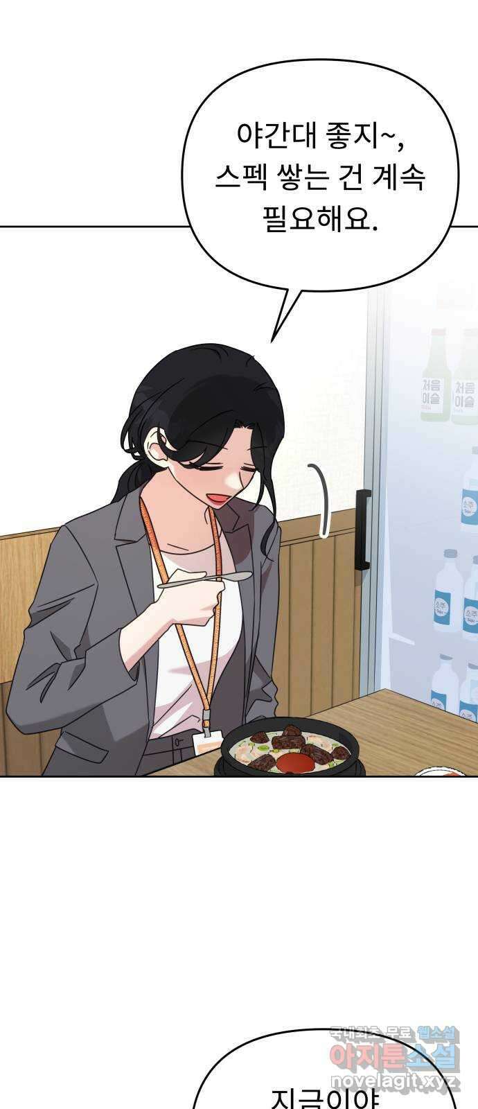 사서고생! 70화. 스펙과 커리어 13
