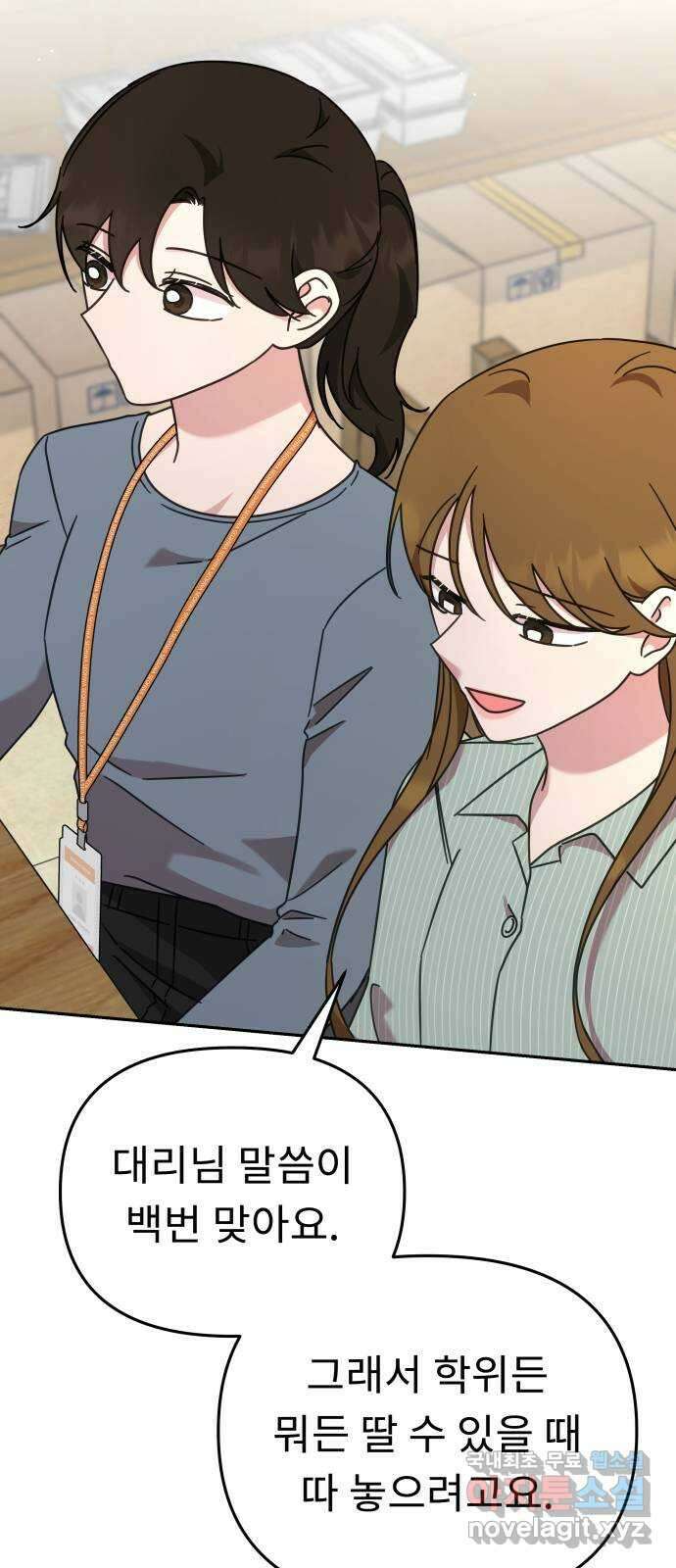 사서고생! 70화. 스펙과 커리어 15