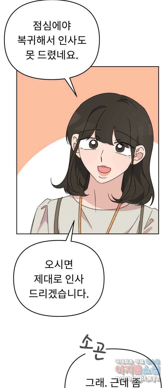 사서고생! 70화. 스펙과 커리어 25
