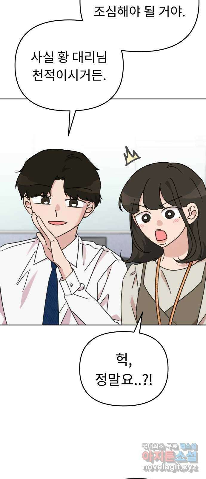 사서고생! 70화. 스펙과 커리어 26