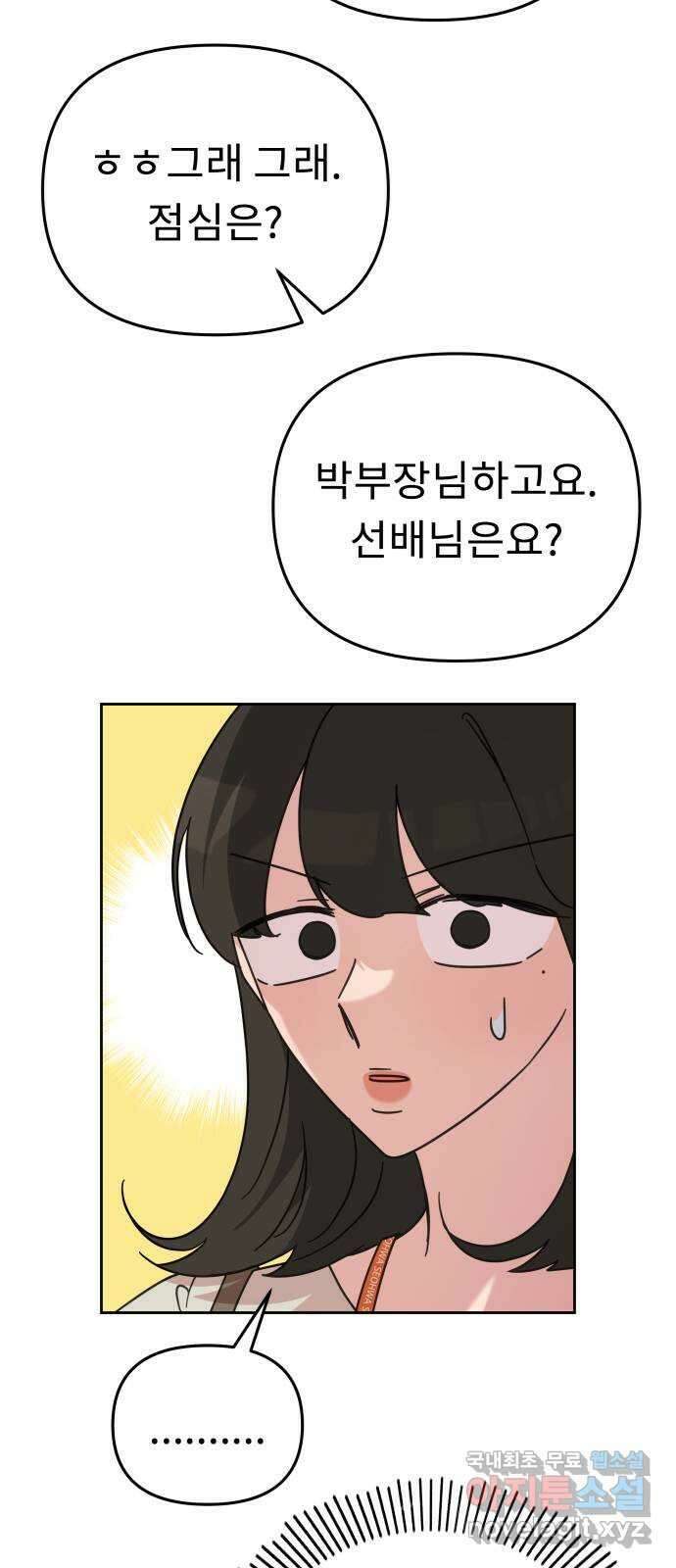 사서고생! 70화. 스펙과 커리어 28