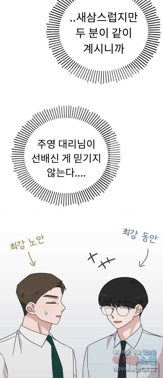사서고생! 70화. 스펙과 커리어 29