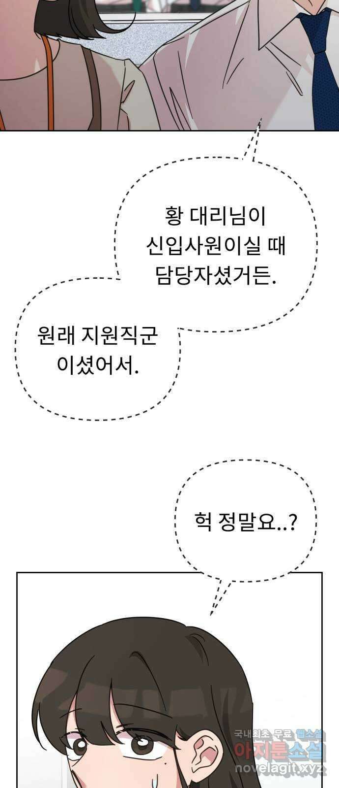 사서고생! 70화. 스펙과 커리어 31