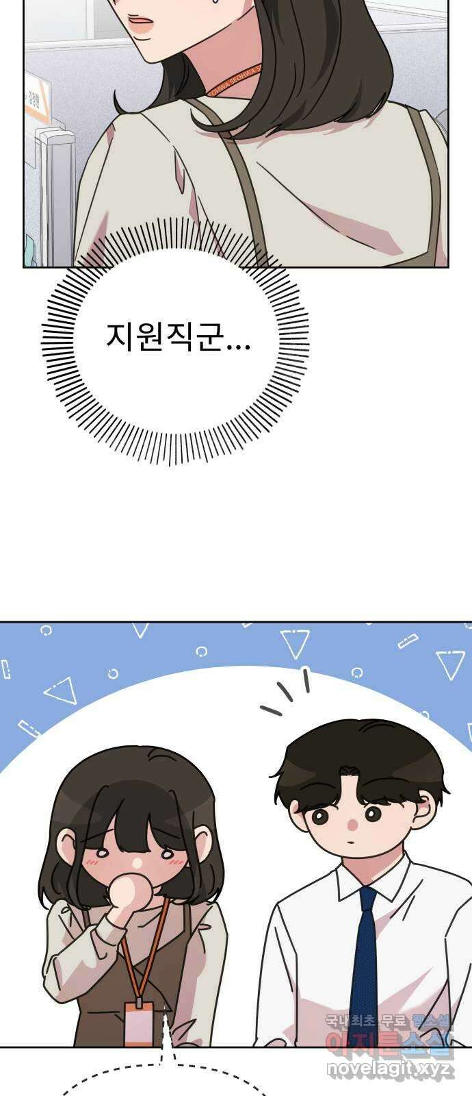 사서고생! 70화. 스펙과 커리어 32