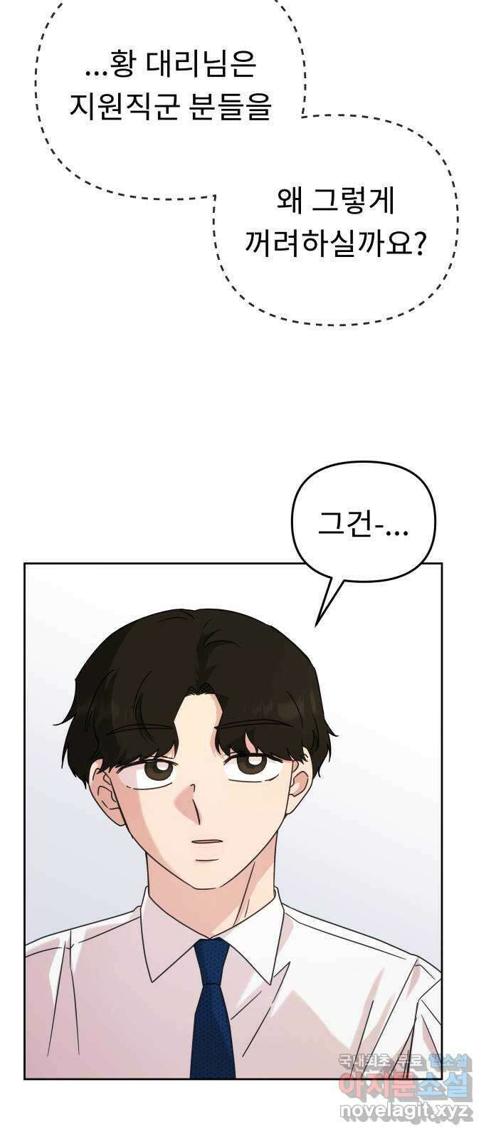 사서고생! 70화. 스펙과 커리어 33