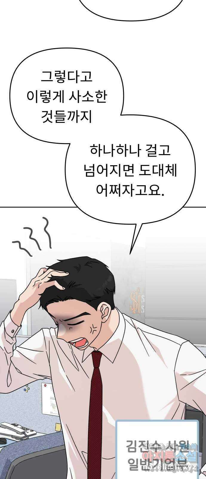 사서고생! 70화. 스펙과 커리어 38