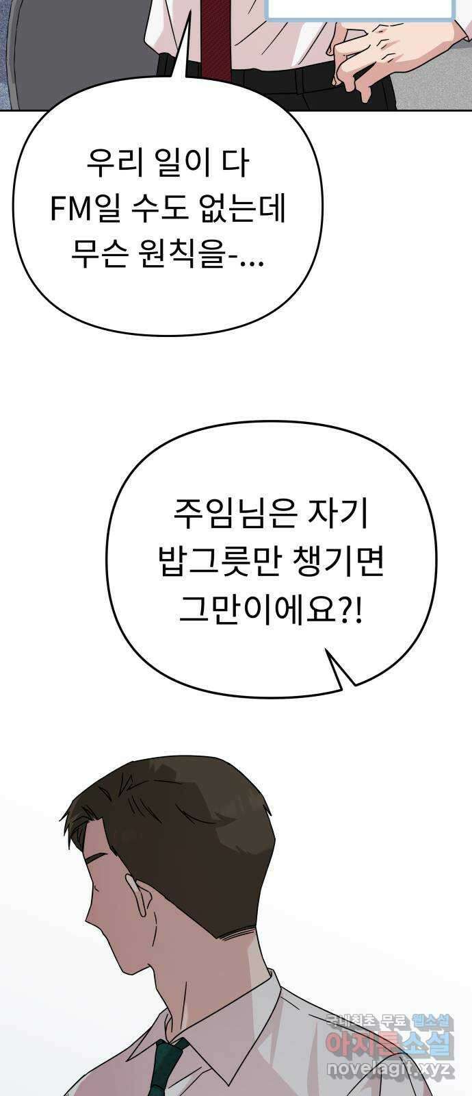 사서고생! 70화. 스펙과 커리어 39
