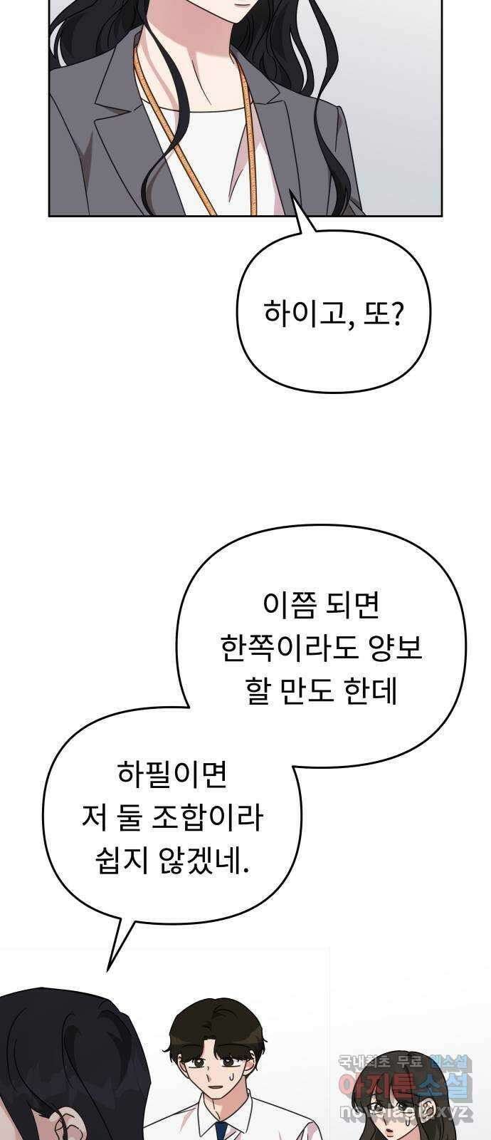 사서고생! 70화. 스펙과 커리어 44