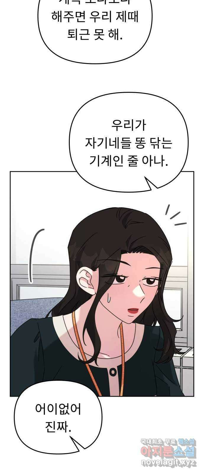 사서고생! 70화. 스펙과 커리어 52