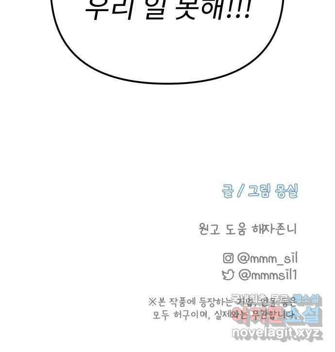 사서고생! 70화. 스펙과 커리어 62