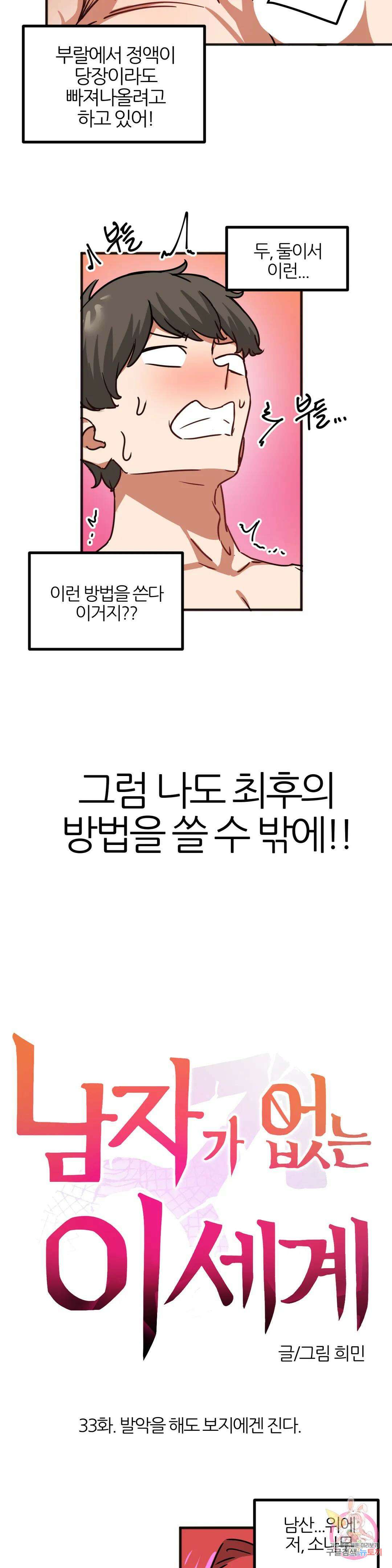 남자가 없는 이세계 33화 발악을 해도 보지에겐 진다. 6