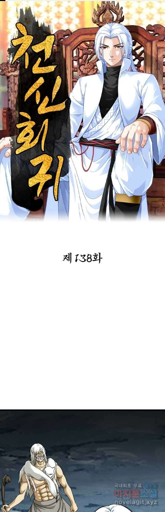 천신회귀 138화 1