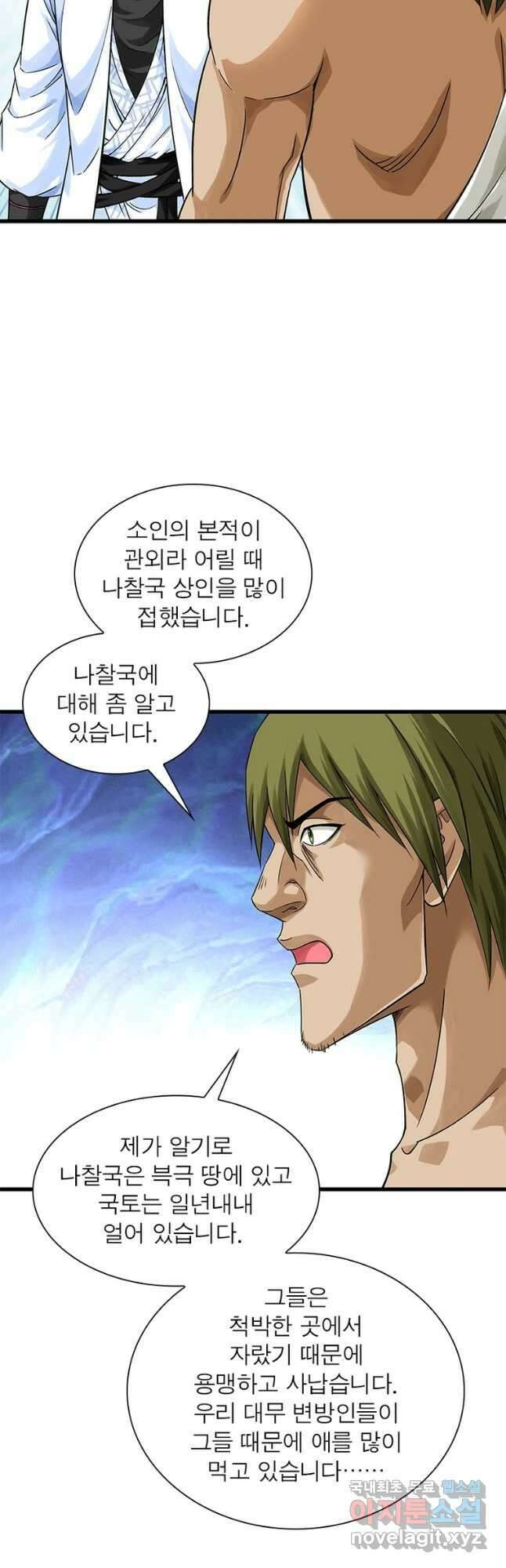 천신회귀 138화 16