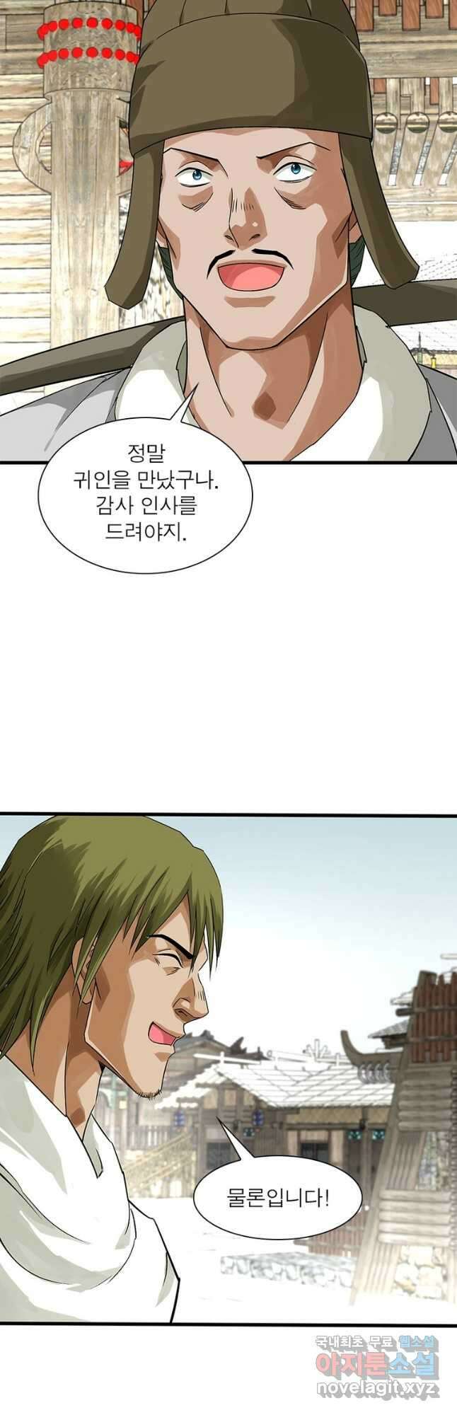 천신회귀 138화 28