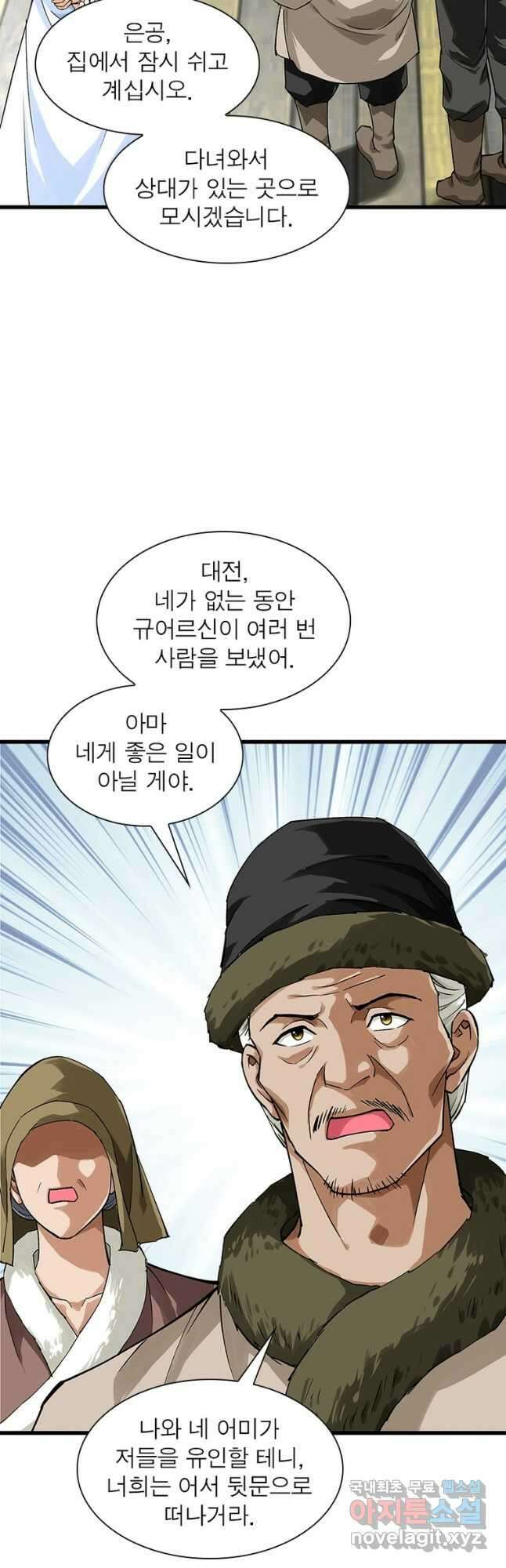 천신회귀 138화 39