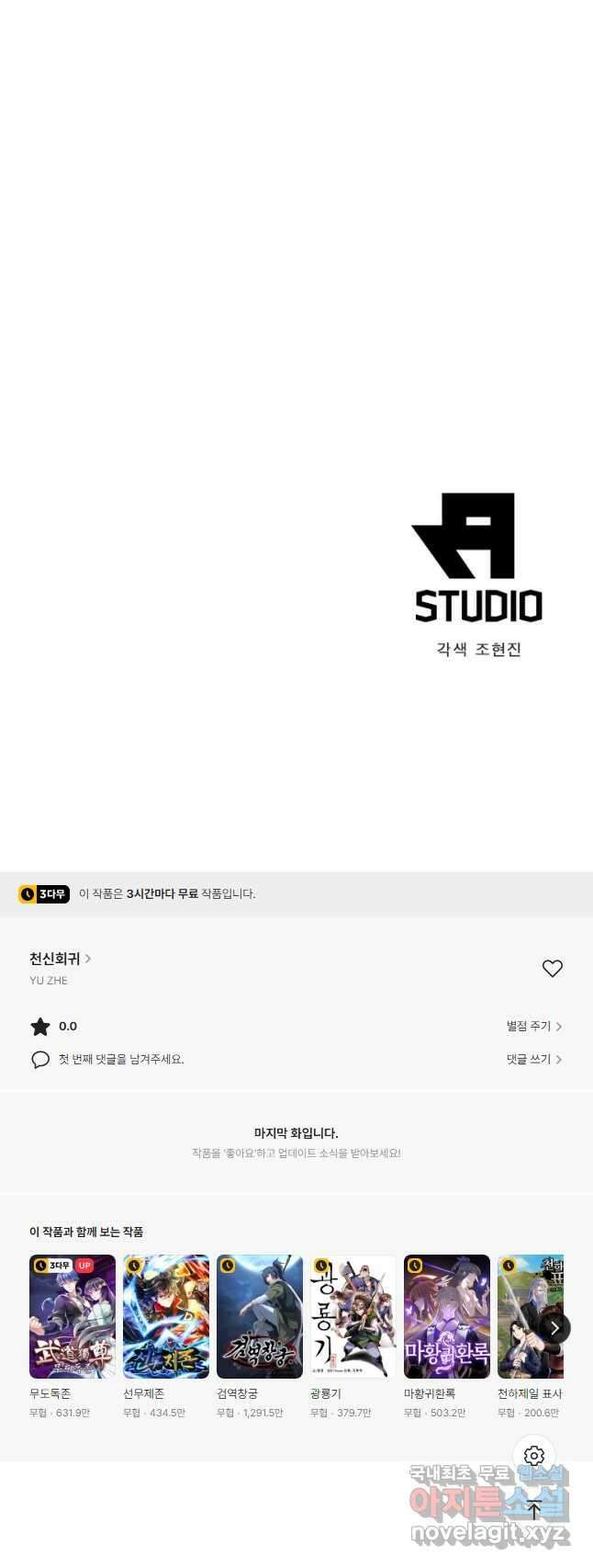 천신회귀 138화 40