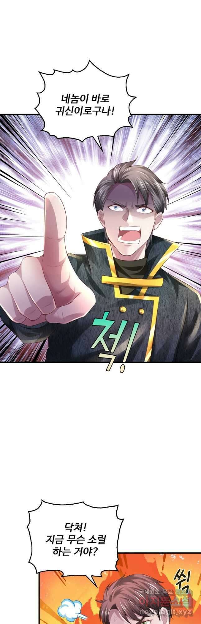 현세로 귀환한 최강 신선 172화 2
