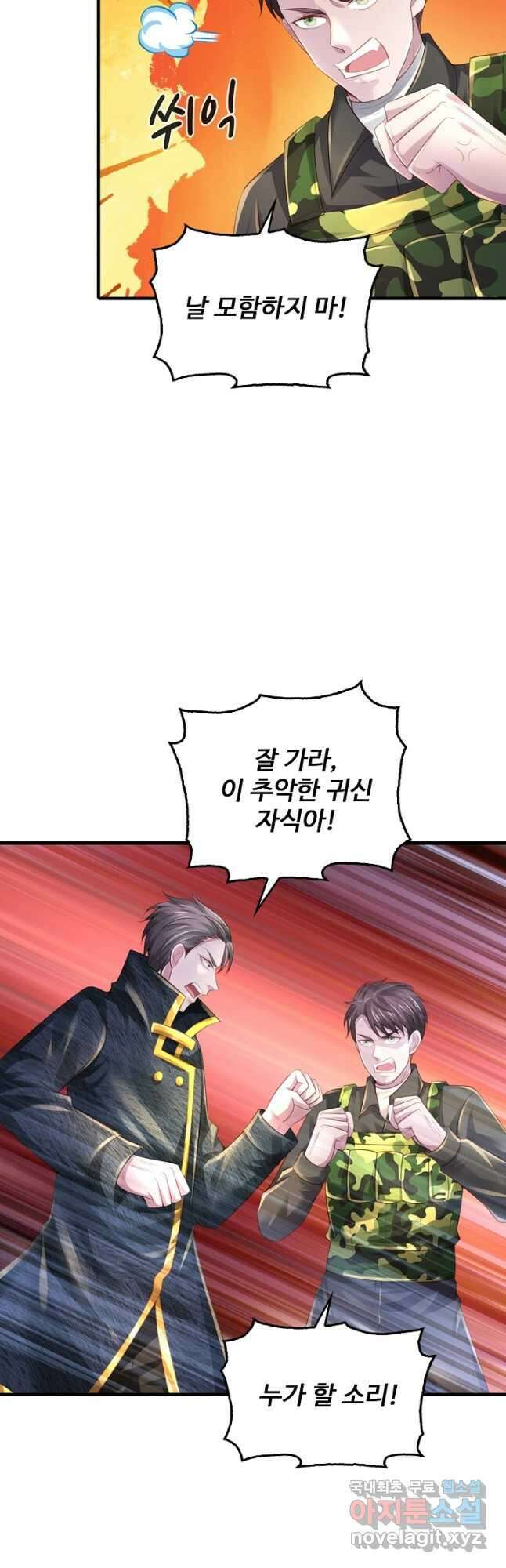 현세로 귀환한 최강 신선 172화 3