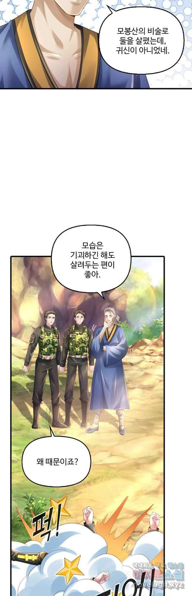 현세로 귀환한 최강 신선 172화 8