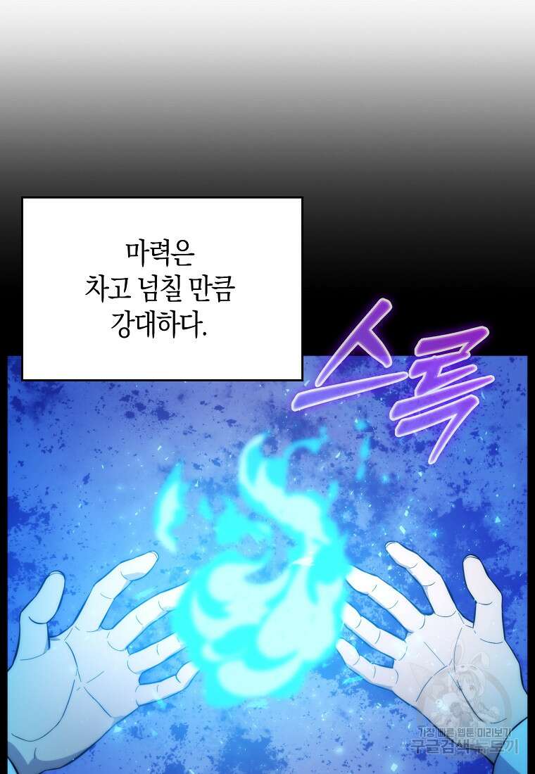 9클래스 소드 마스터 : 검의 구도자 6화 2