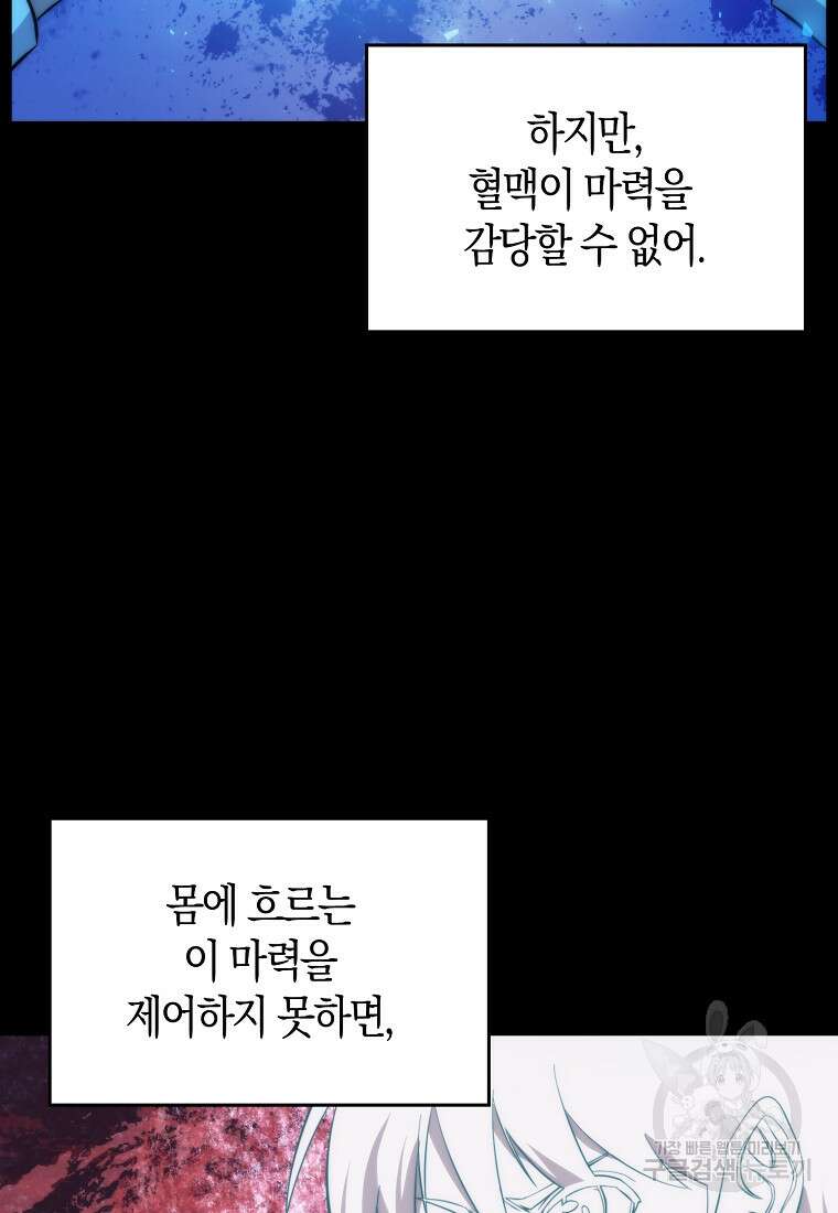 9클래스 소드 마스터 : 검의 구도자 6화 3