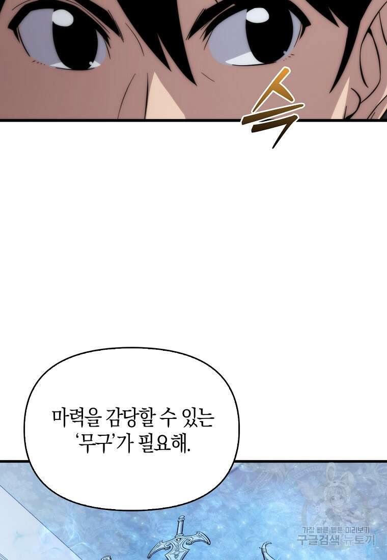 9클래스 소드 마스터 : 검의 구도자 6화 8