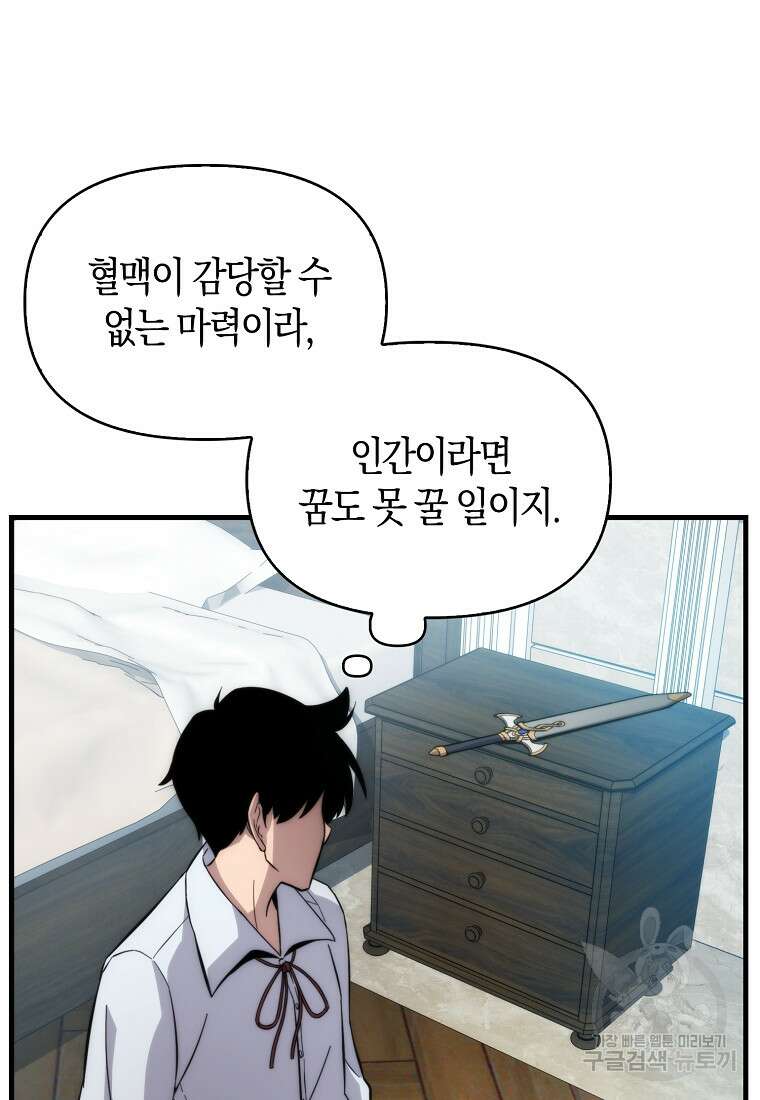 9클래스 소드 마스터 : 검의 구도자 6화 10