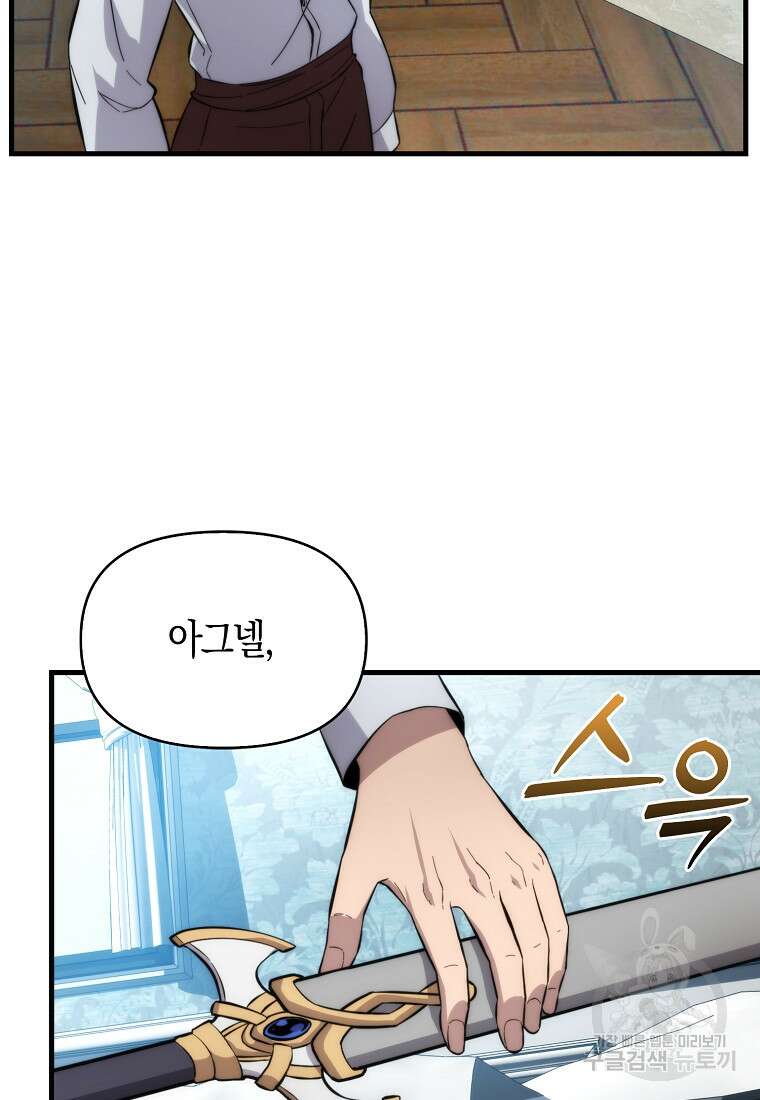 9클래스 소드 마스터 : 검의 구도자 6화 11
