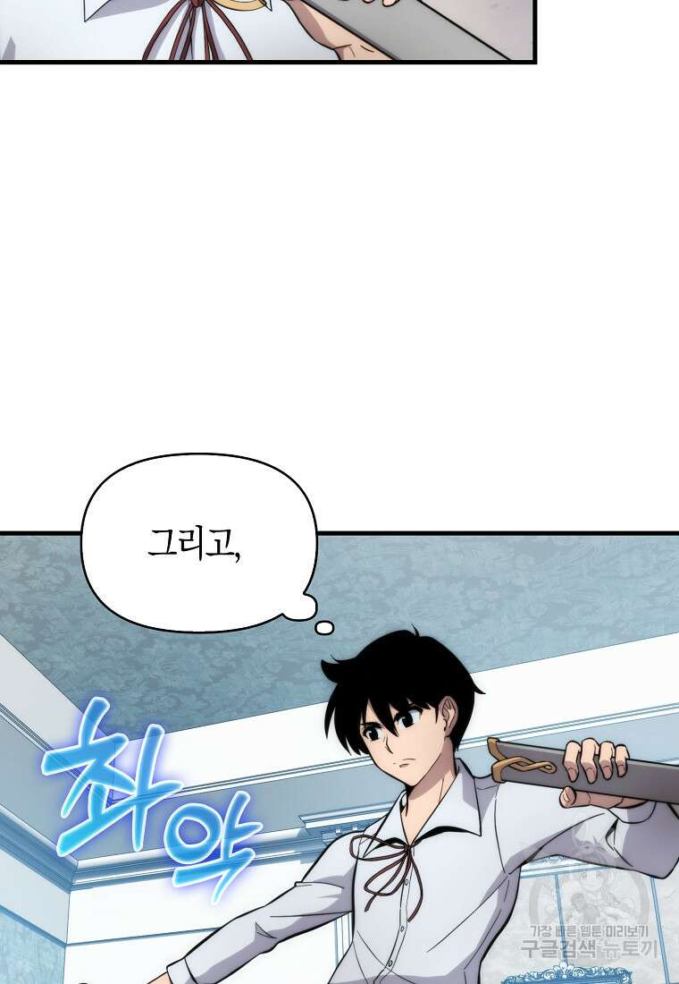 9클래스 소드 마스터 : 검의 구도자 6화 13