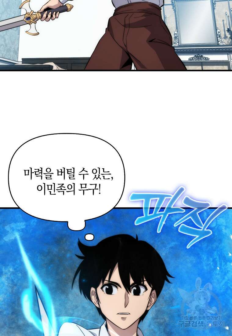 9클래스 소드 마스터 : 검의 구도자 6화 14