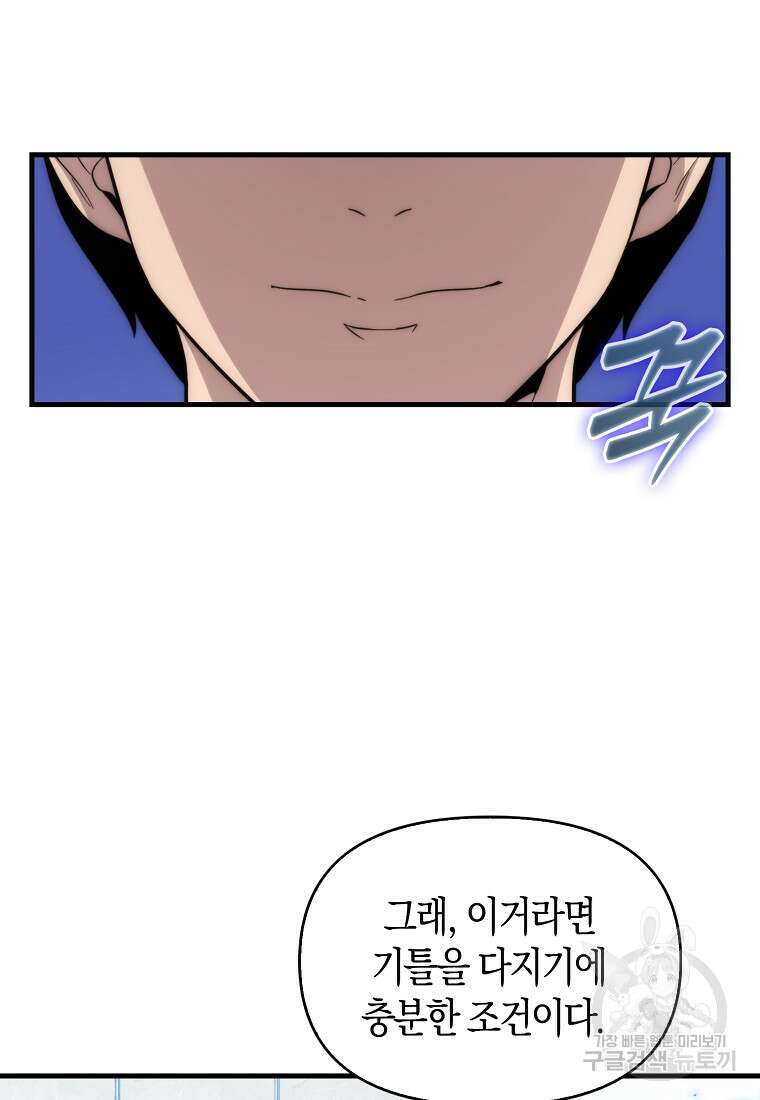 9클래스 소드 마스터 : 검의 구도자 6화 16