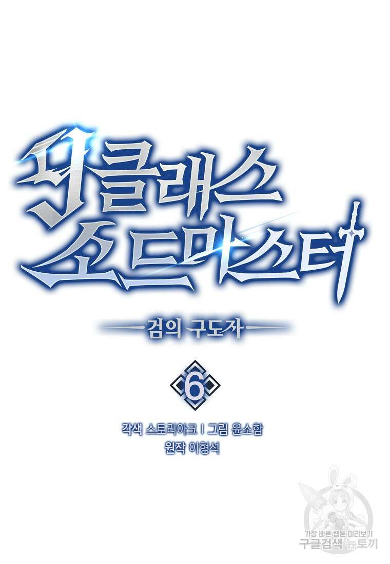 9클래스 소드 마스터 : 검의 구도자 6화 18
