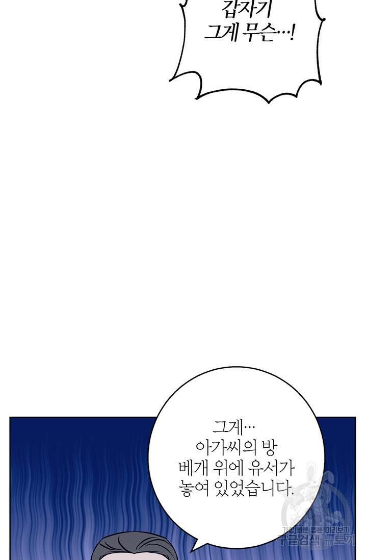 윈터 울프 37화 4