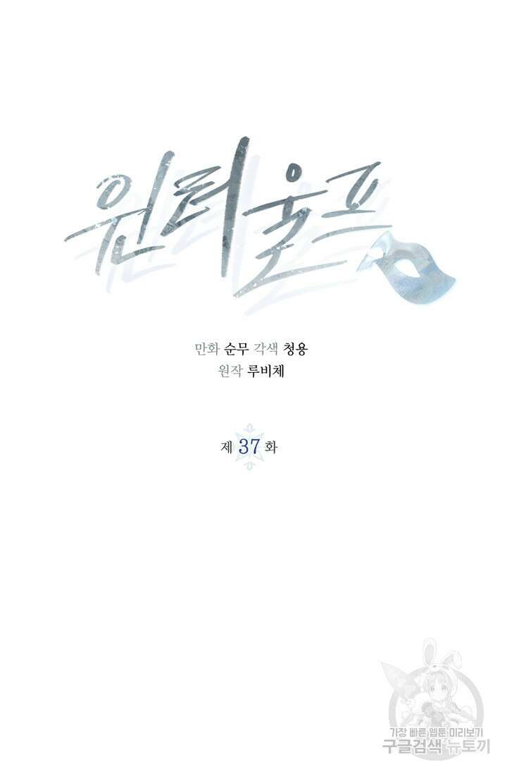 윈터 울프 37화 14