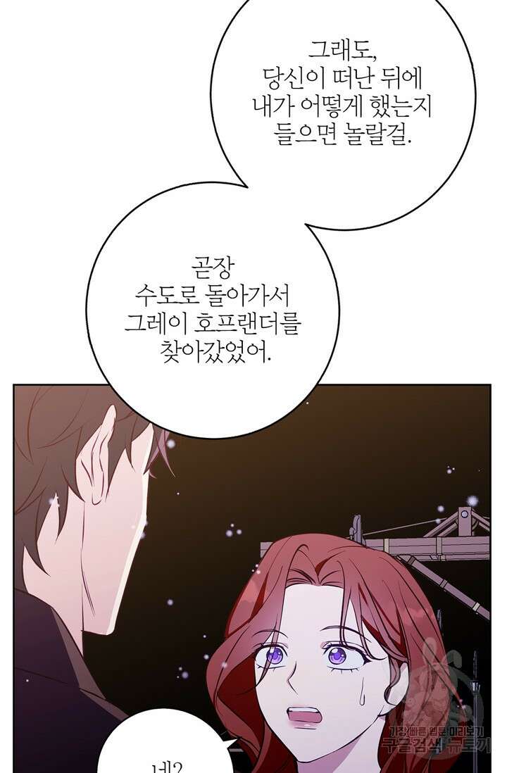 윈터 울프 37화 58