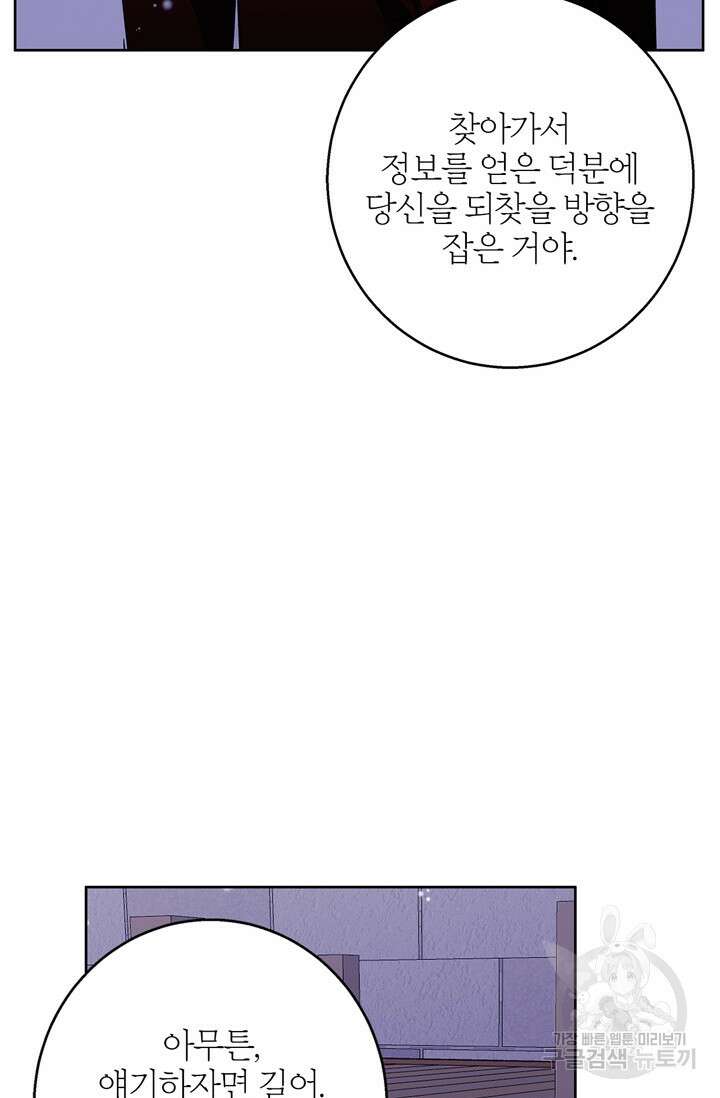 윈터 울프 37화 62