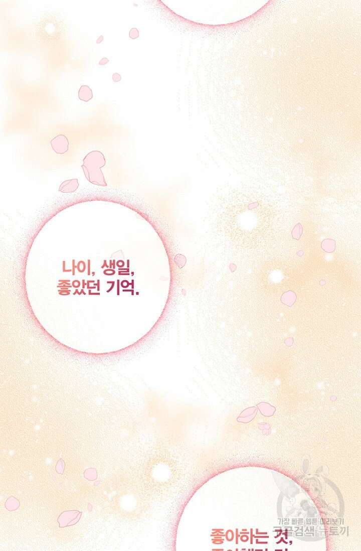 윈터 울프 37화 86